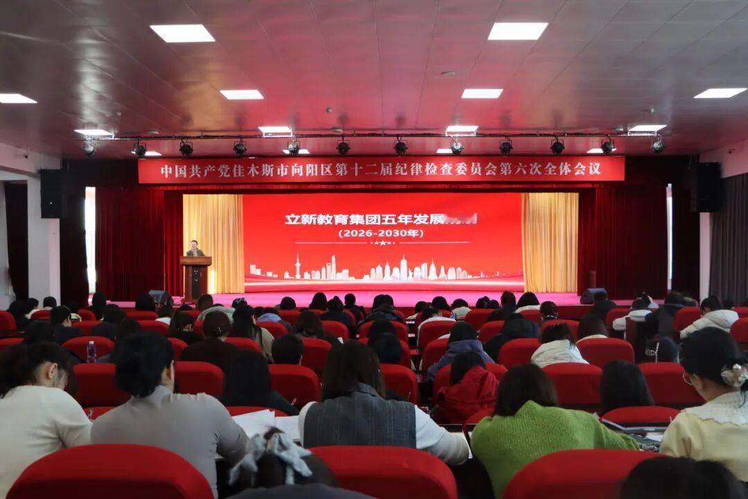 策马新程 筑梦立新——向阳区立新教育集团新学期全体教师大会

策马新程
筑梦立新