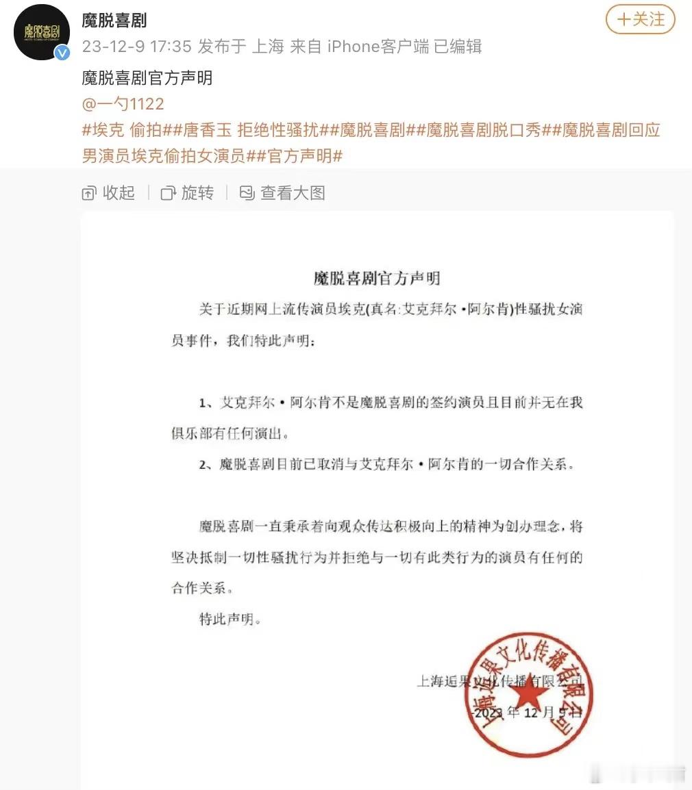 脱口秀男演员埃克被控偷拍女演员，并起诉唐香玉侵犯名誉权始末。2023年12月，脱