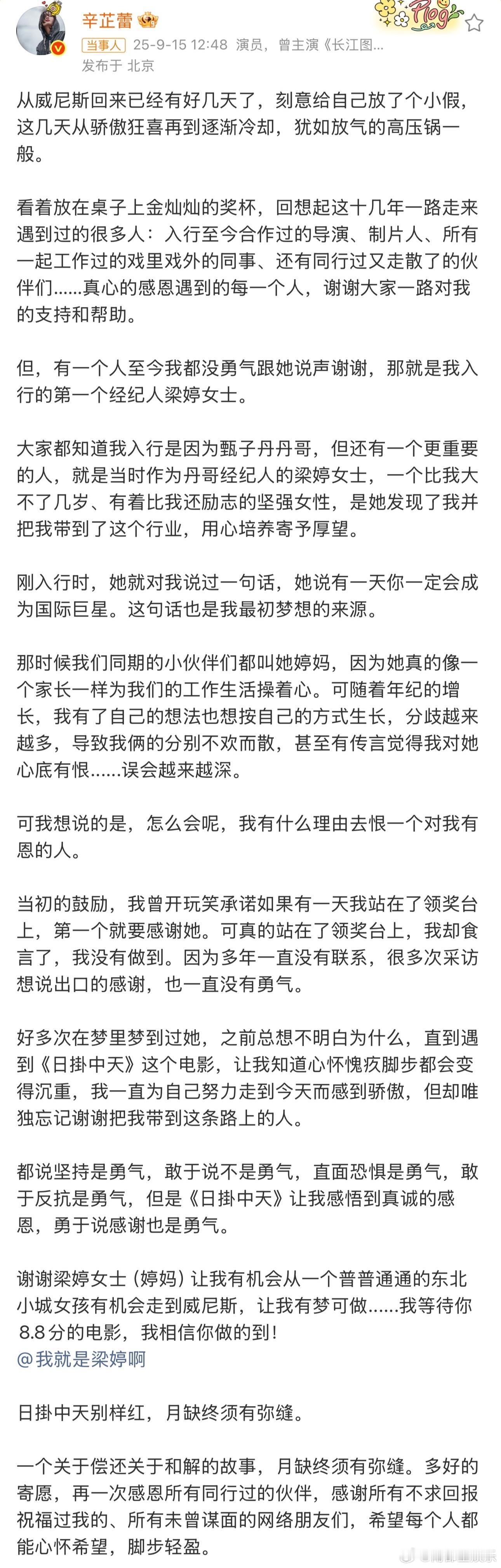 辛芷蕾梁婷和解辛芷蕾感谢第一任经纪人梁婷前经纪人说辛芷蕾不会塌房今日，辛芷蕾第一