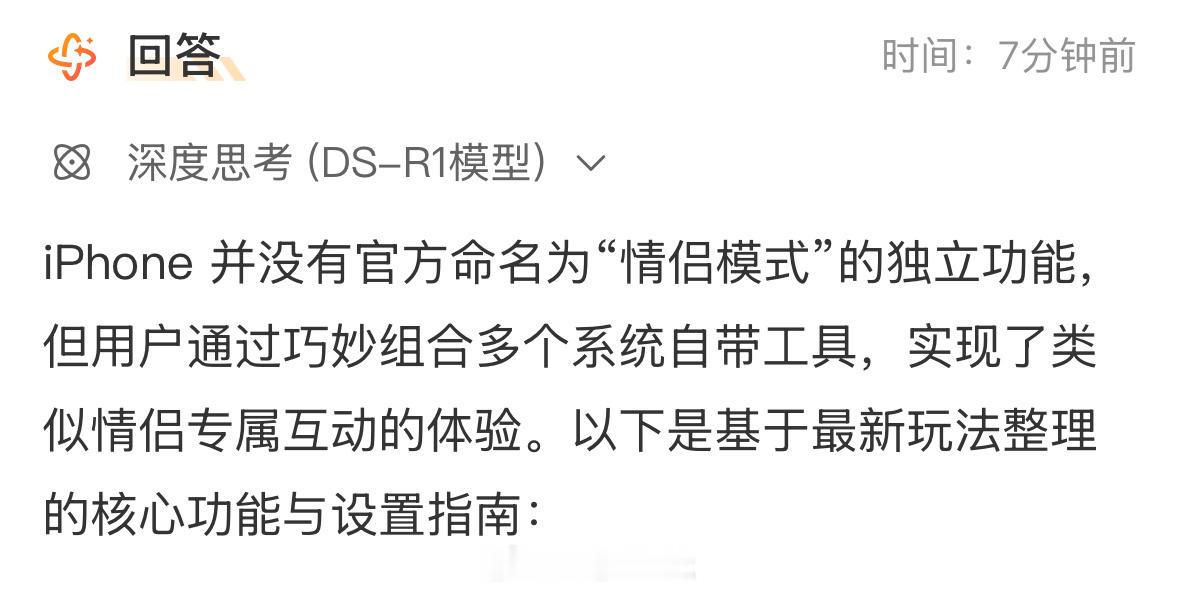 iPhone自带的情侣模式首先iPhone并没有自带情侣模式，是果粉给起了个名字