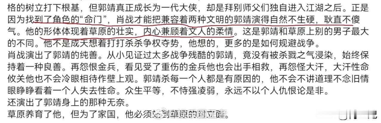 网友投稿:说的太对了肖战把郭靖草原长大的豪迈和汉人气节二者融合的非常完美，这是在