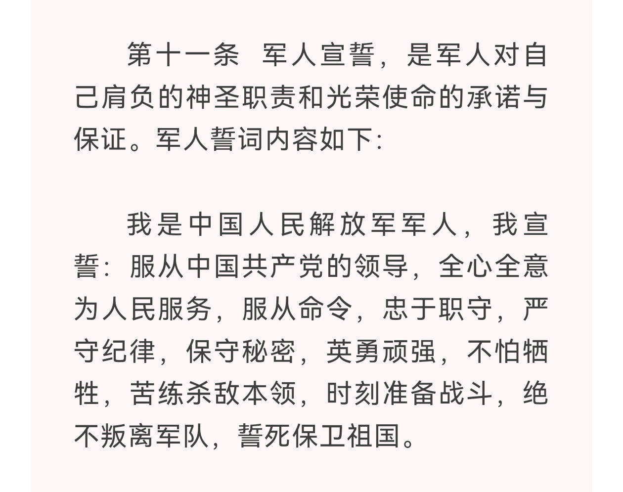 最新版！军人誓词和军人退出现役誓词。若有战，召必回！ 