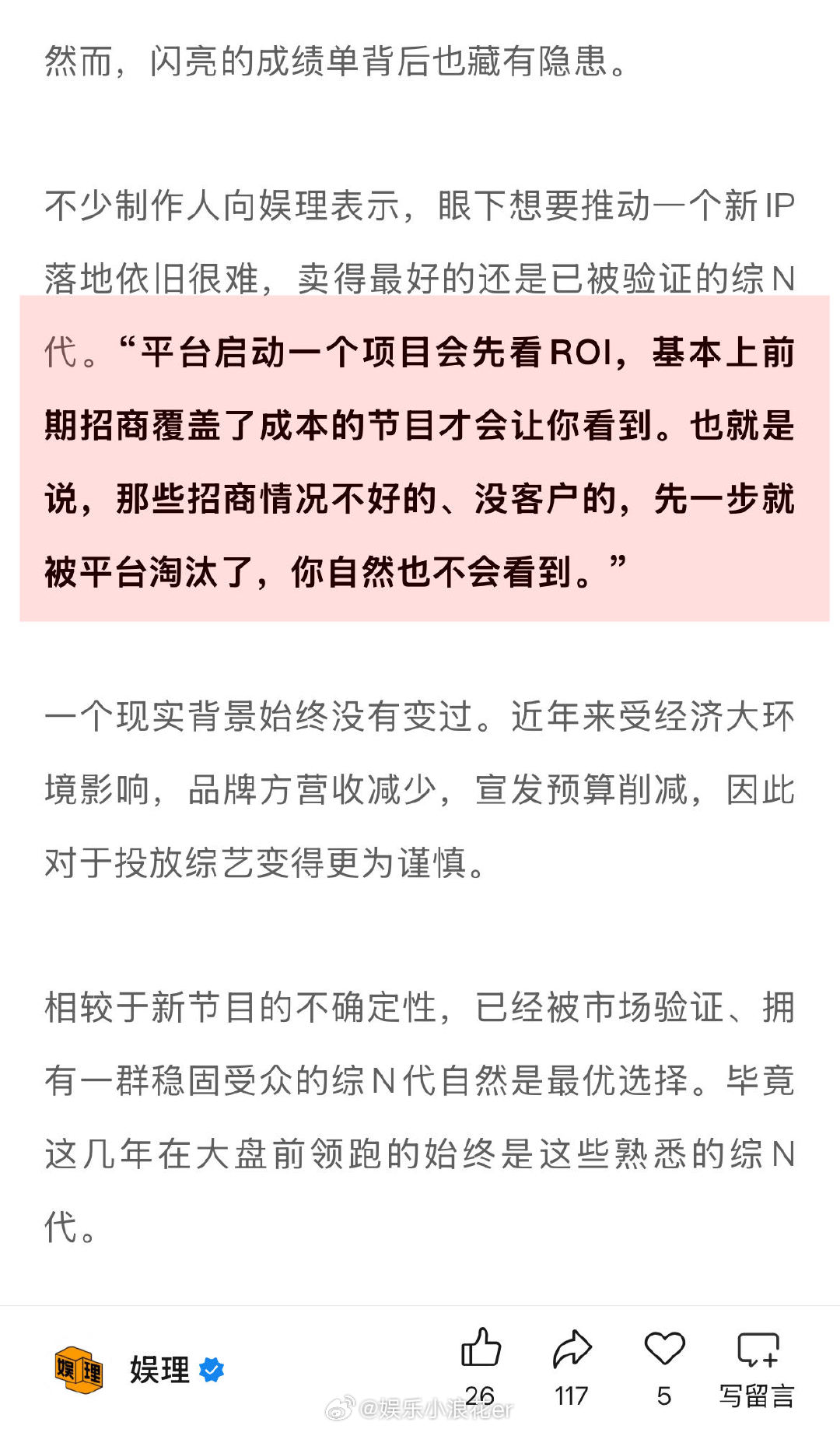 内娱综艺招商主要看明星排面 业内称100万就可赞助某综N代 一些制作人向表示，眼