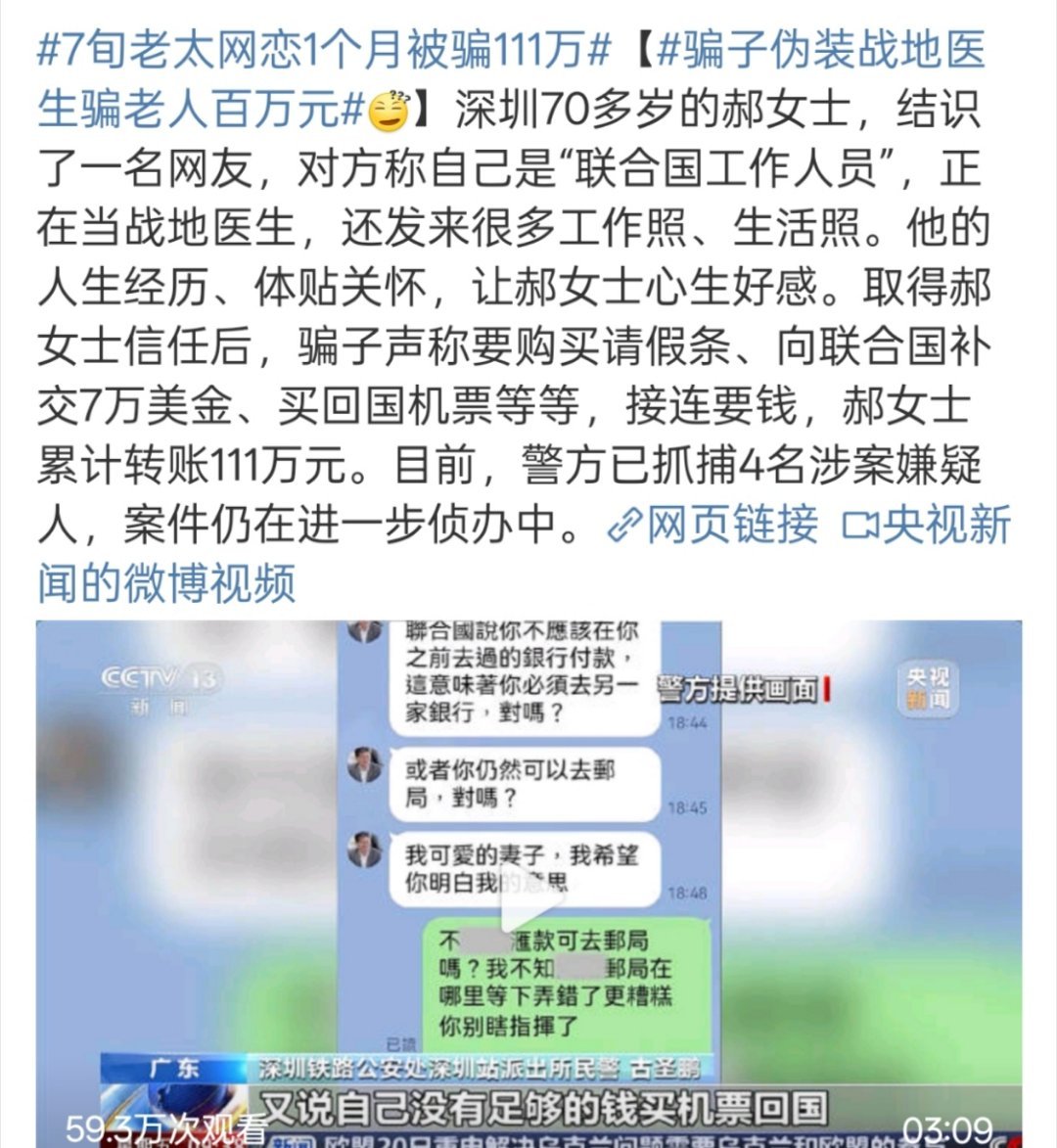 7旬老太网恋1个月被骗111万 不是，7旬老太？虽然咱们说年龄不是问题，老人也有