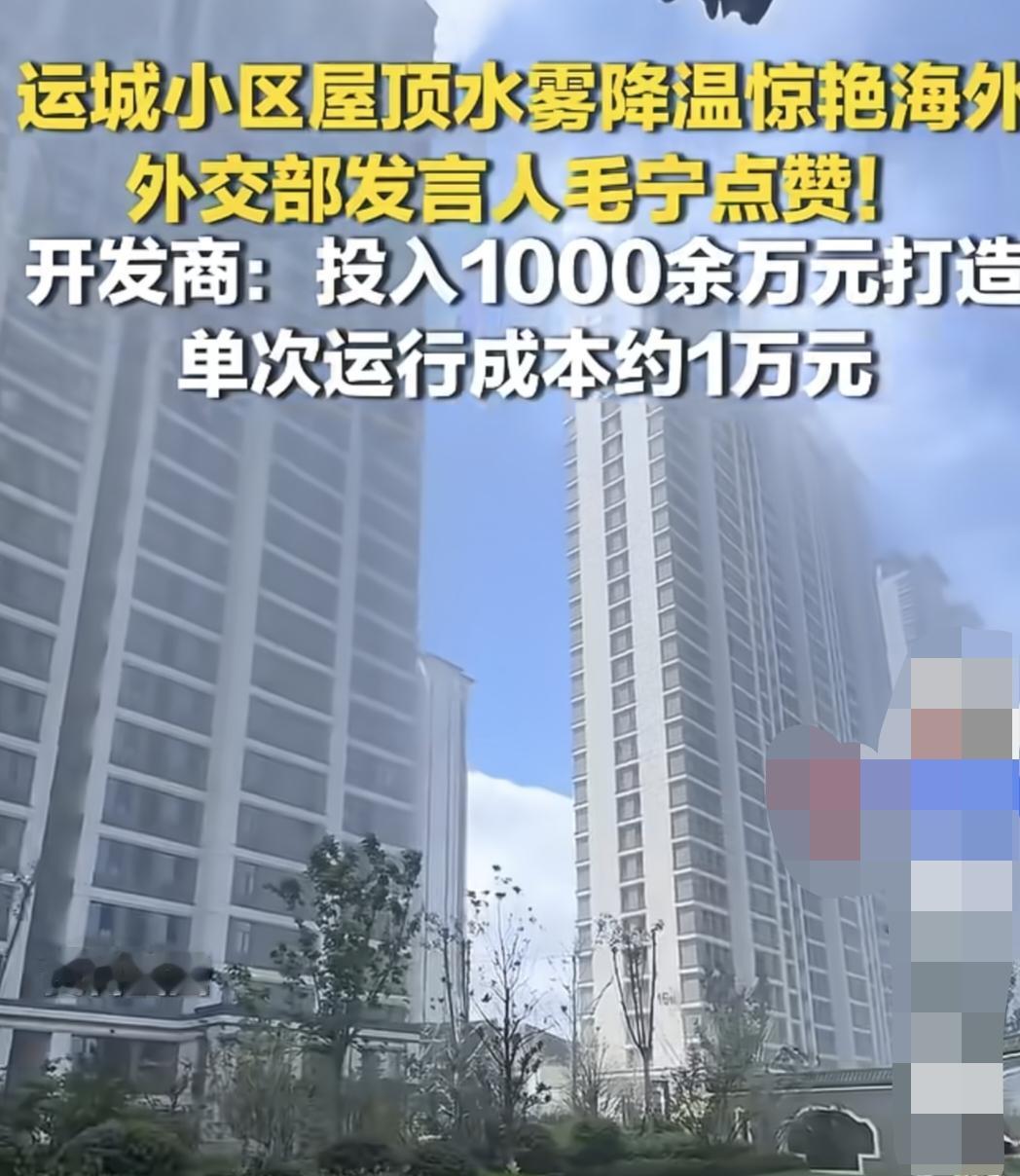 哇噻，真是没有想到，运城市作为四线城市，天茂国宾府小区竟然实施了屋顶水雾降温，好