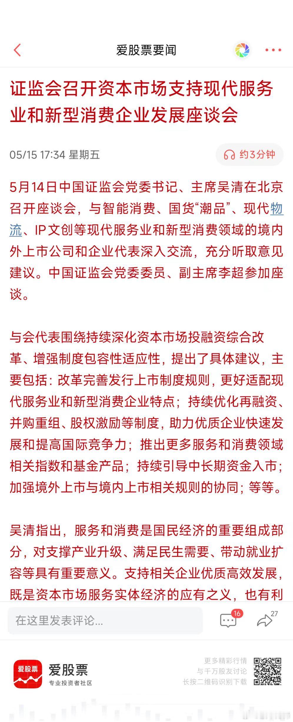 村里召开座谈会，主要是支持现代服务业和新型消费。这是一个重大的转变，目的是响应“