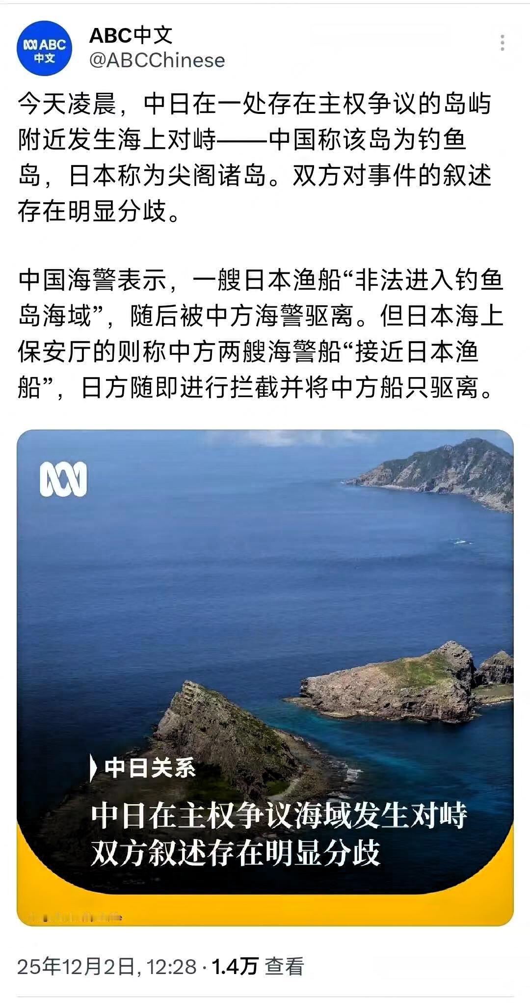 澳大利亚广播公司今天（12月2日）报道：“今天凌晨，中日在一处存在主权争议的岛屿