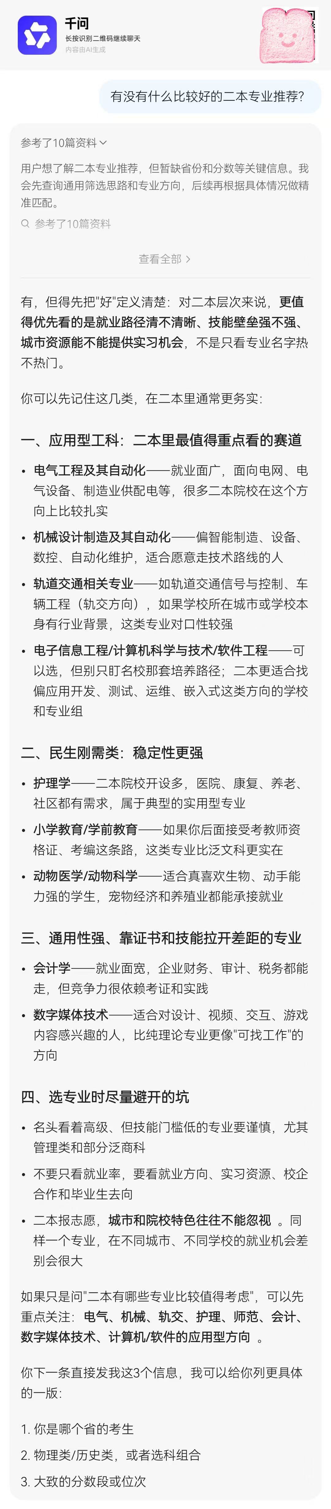 报志愿前先搞懂这些概念 最近好多私信咨询如何填志愿，其实可以用千问试试，它是专家