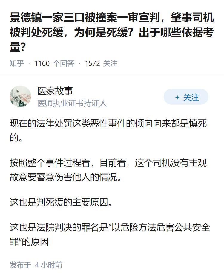 景德镇一家三口被撞案一审宣判，肇事司机被判处死缓，为何是死缓？出于哪些依据考量？