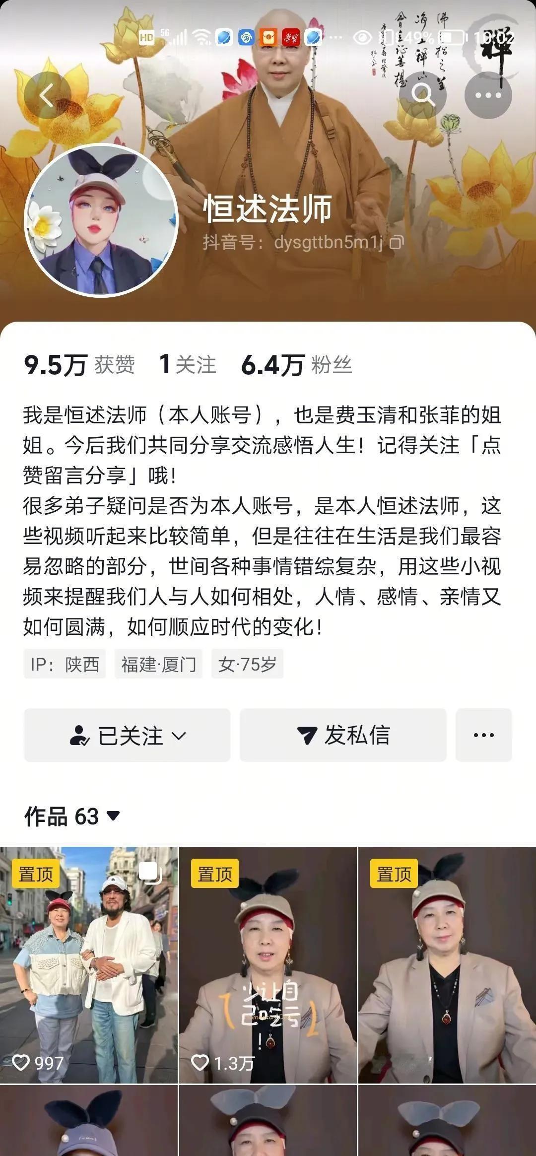 恒述法师怕成抖音最后悔尼姑
不是后悔带男弟子

也不是后悔开黄腔
我赌她半夜掀开
