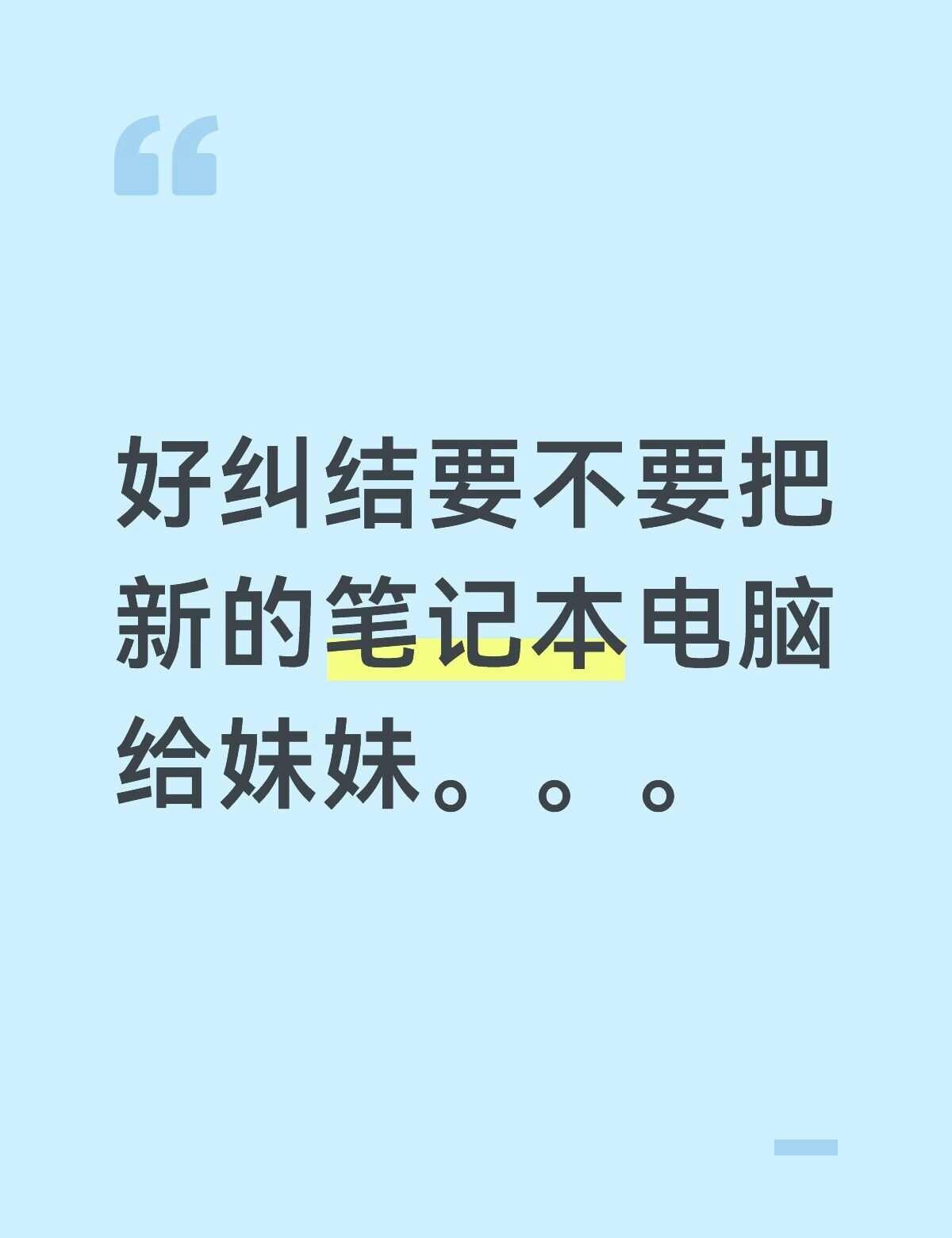 电脑涨价受害者
我是今年高考文科生六月看电脑要涨价买了华硕天选6pro u5 1