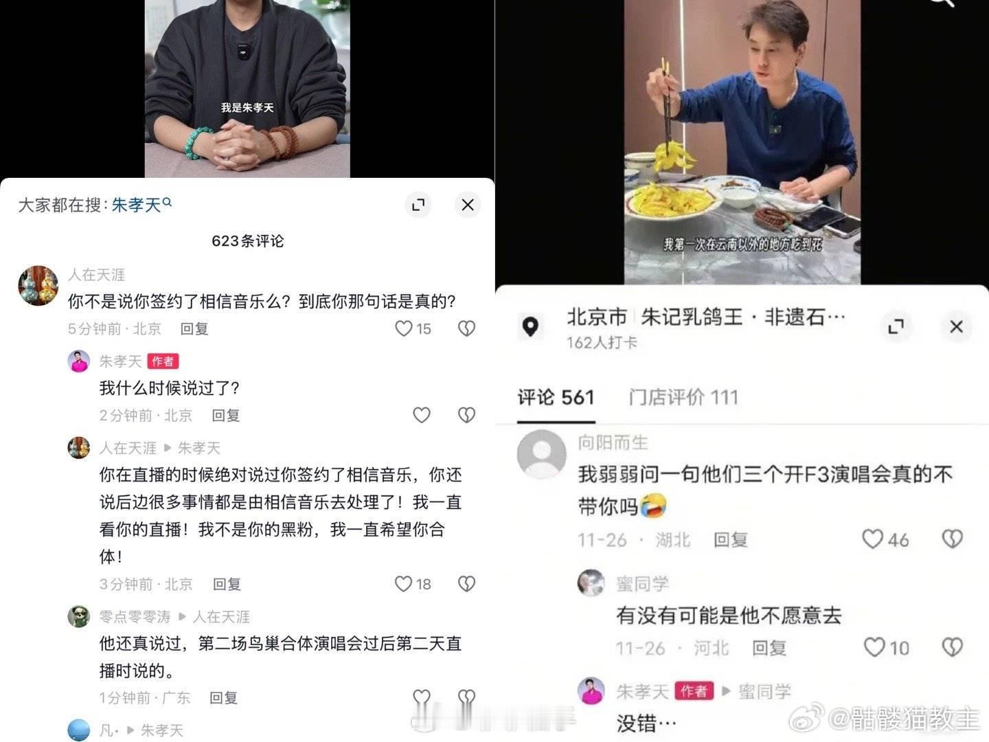 朱孝天自曝演唱会被要求对口型 他提到现场演唱有走音，却发现官方视频毫无瑕疵，由此