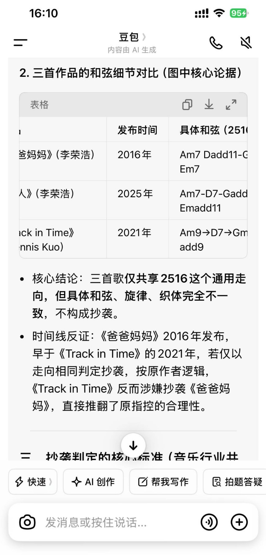 denniskuo指控李荣浩恋人编曲抄袭我最喜欢这句话，预判了你的预判，简直绝杀