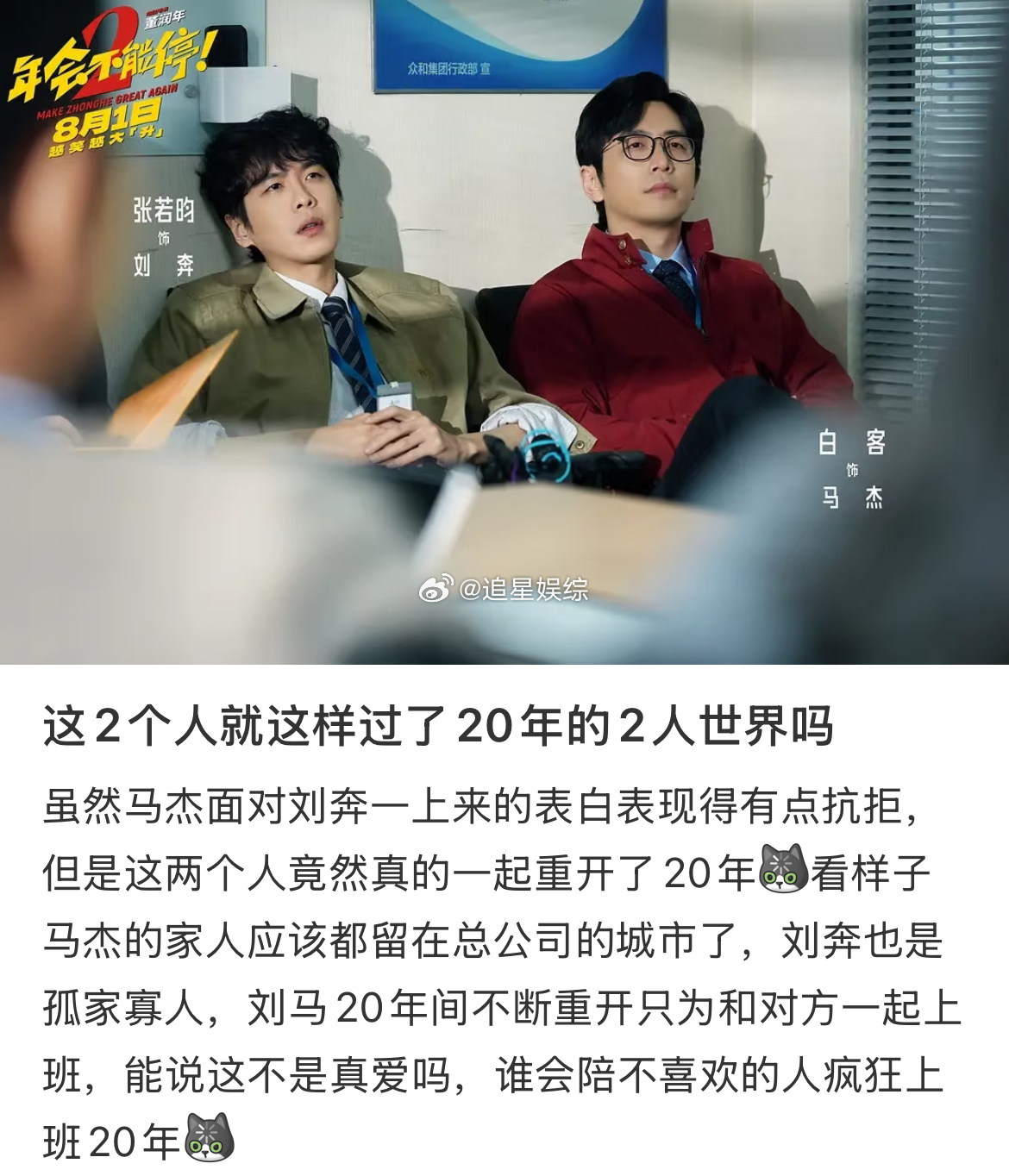 马刘谐音吗喽藏着搭档暗喻谁能想到简单两个姓氏藏着隐喻，马刘谐音吗喽。二十年互相陪