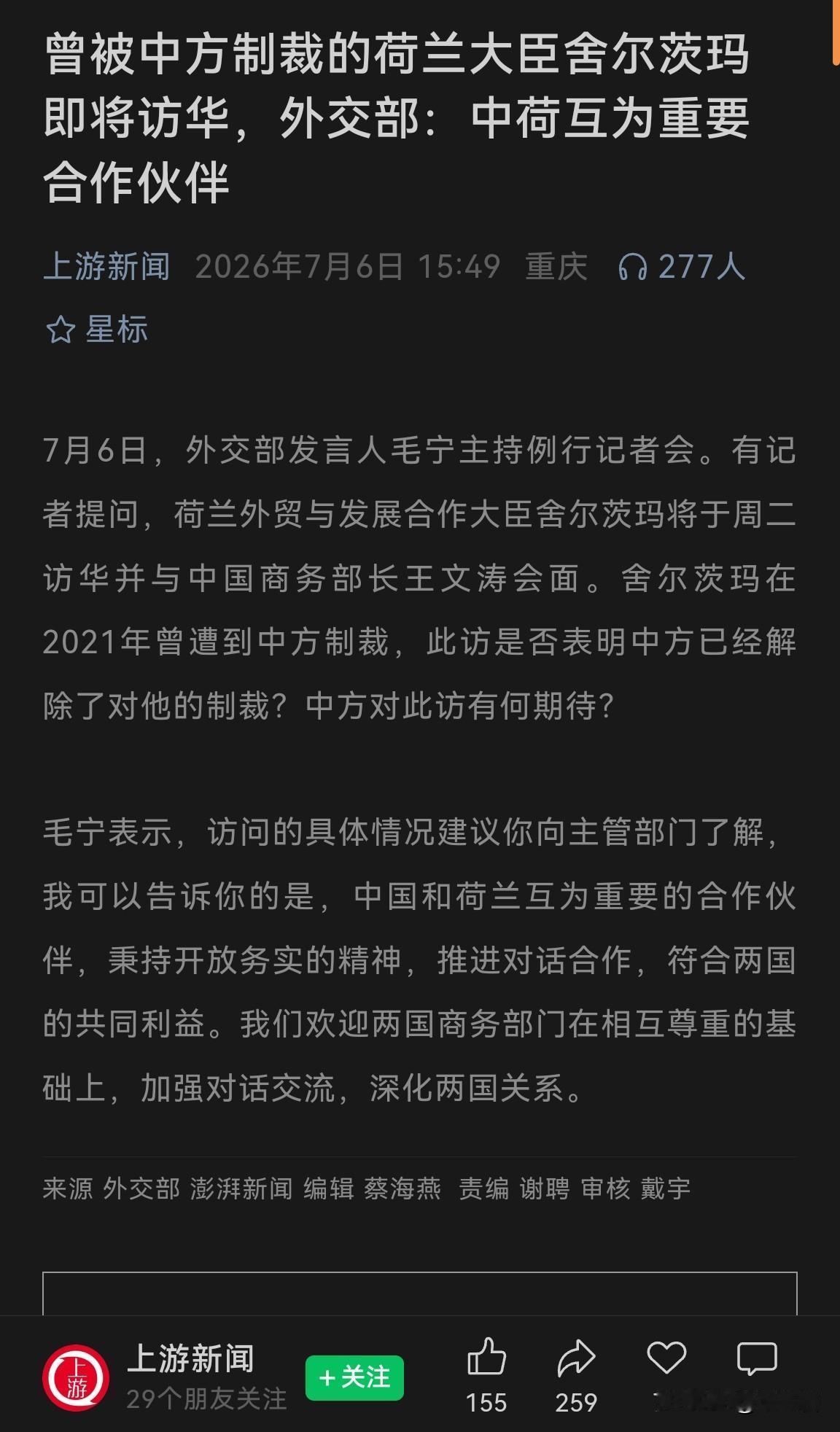 中国是在2021年宣布制裁荷兰议会议员各种反华政策的鼓吹者舍尔茨马，在2024年