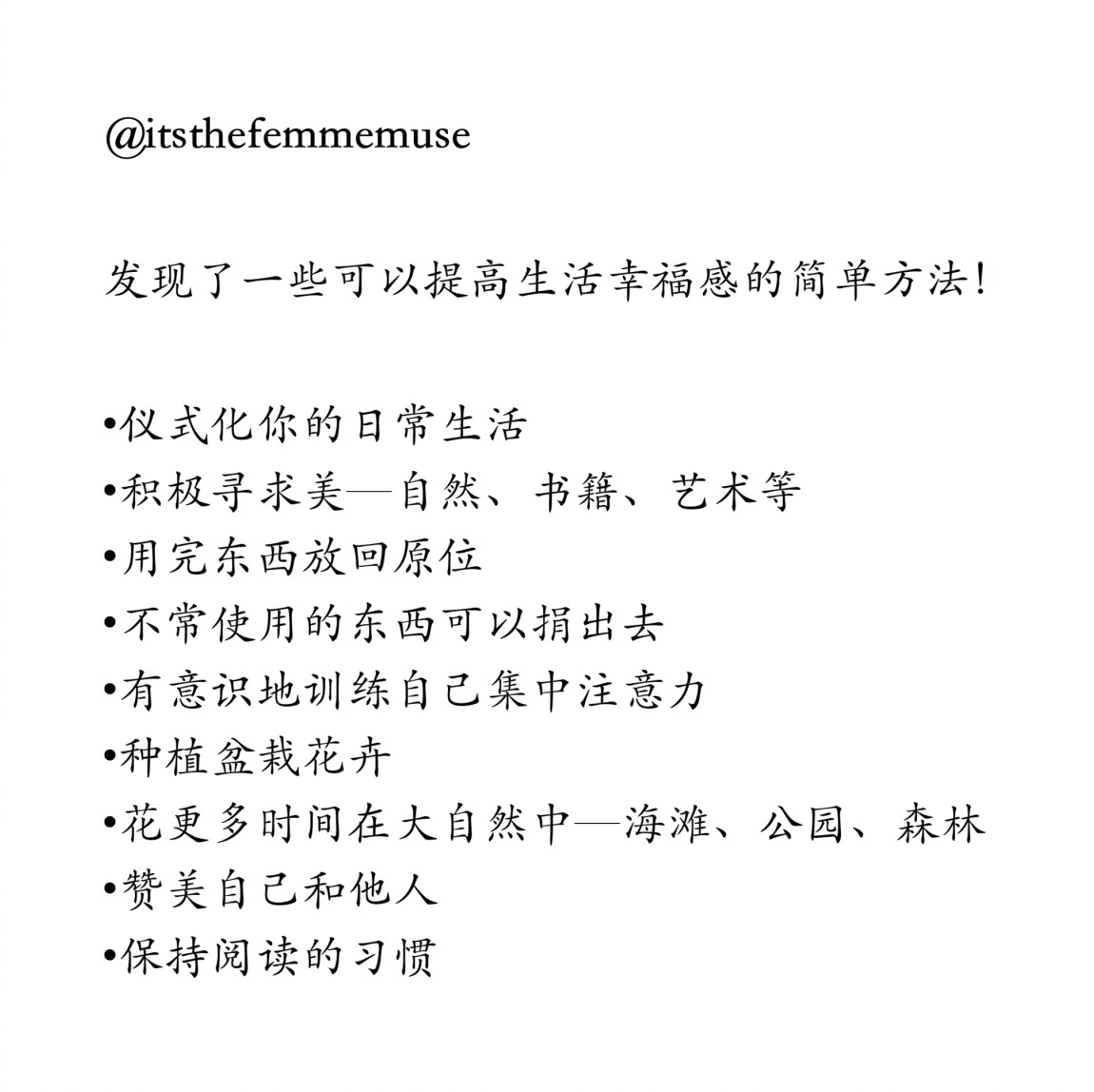 一些可以提高生活幸福感的简单方法！ 