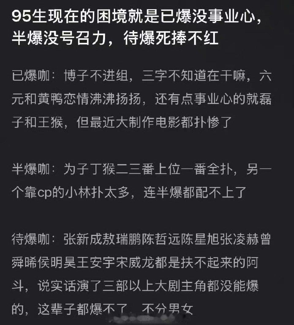 内娱95生现在的困境曝内娱95生现在的困境 内娱95生现在的困境，王一博不是不进