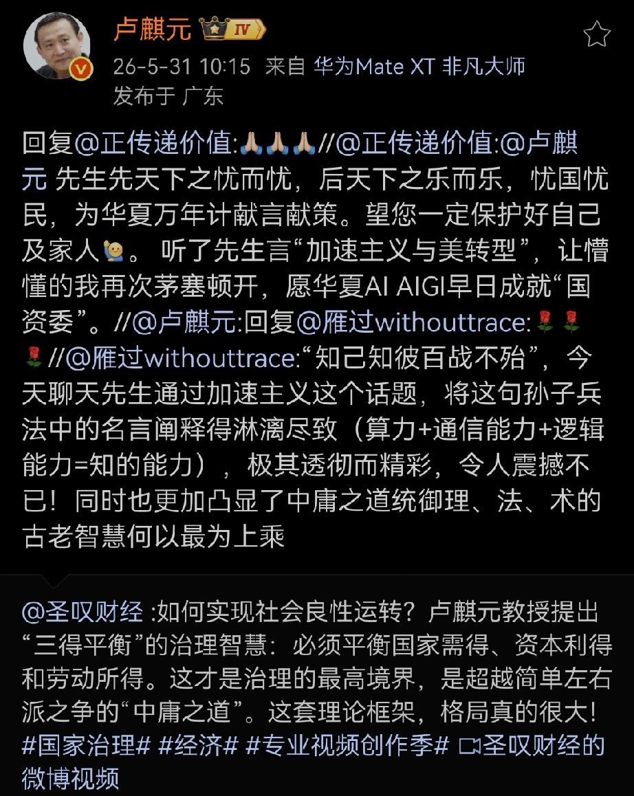卢师昨日讲课，加速主义与美转型，多听几遍，有惊喜。