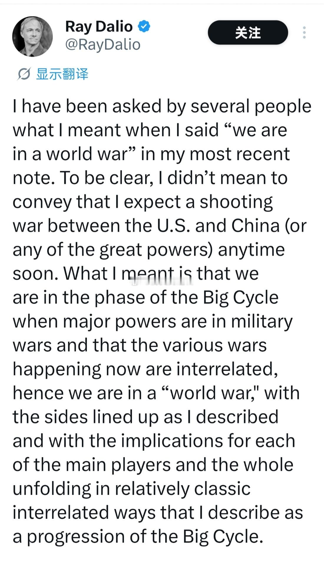 桥水基金创始人达里奥发长文解释在他最近的笔记中说"我们正处于一场世界大战"究竟是