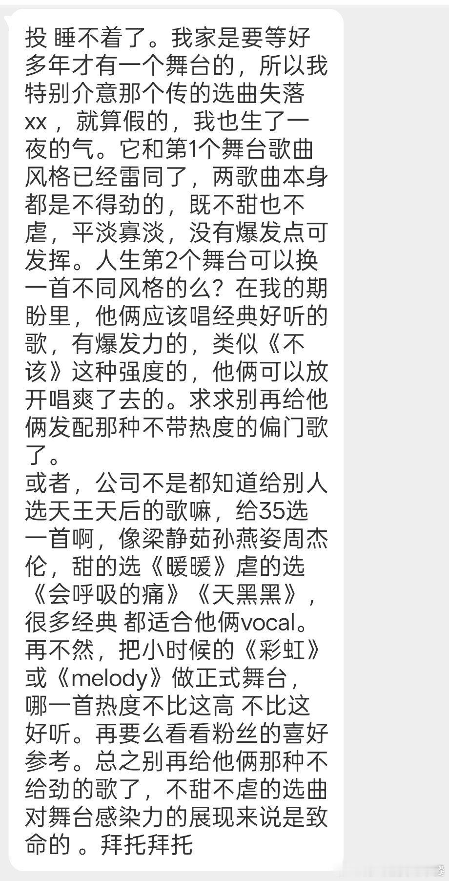 投 睡不着了 