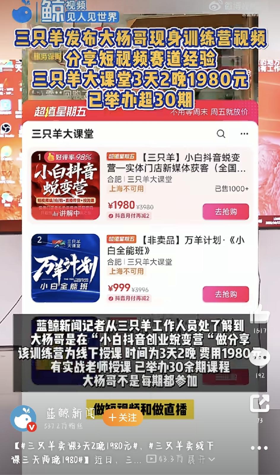 说起“疯狂小杨哥”和他背后的三只羊，以前刷短视频的朋友几乎没有不知道的。可自从2