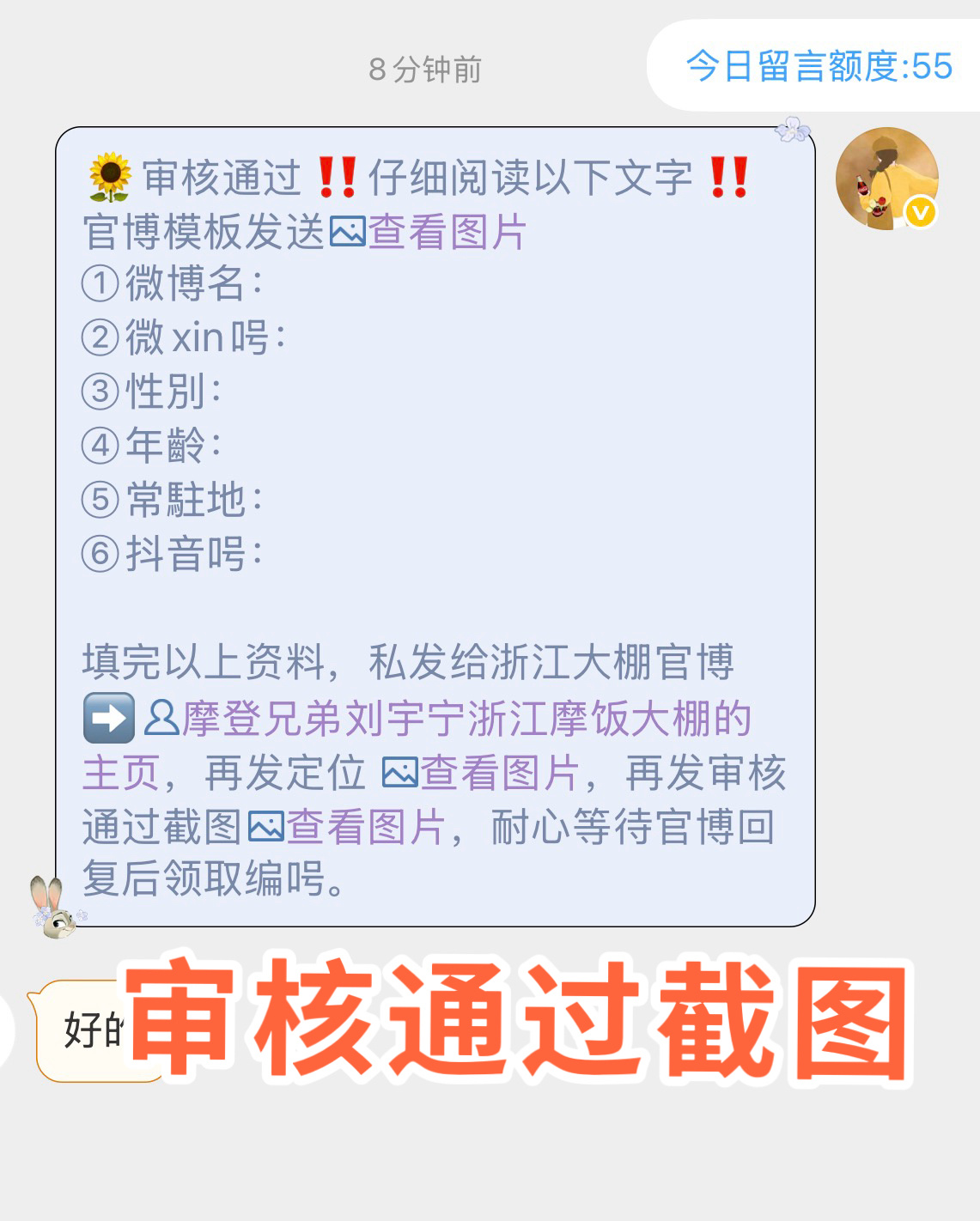 审核通过后按模版提交信息图1图2图3