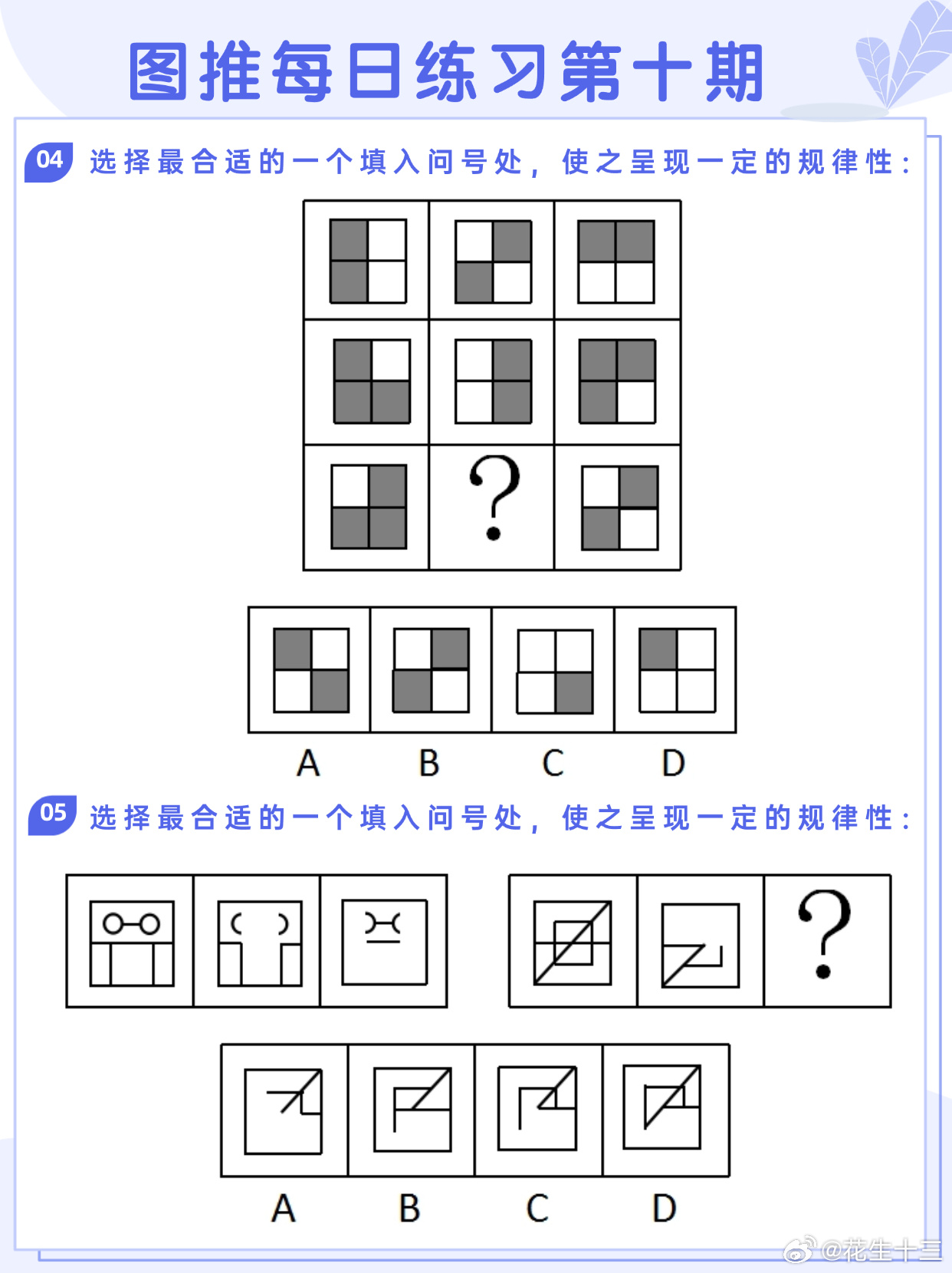 图推类比每日练习第十期图推难度：☆☆类比难度：☆☆事业单位事业单位联考决战公考开