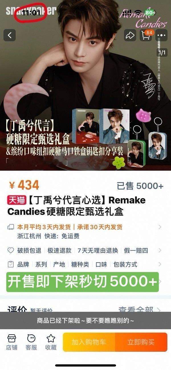 丁禹兮这个商 务已经出了3.0了，海棠购买力依旧强，开售即下架秒切5000+ ，
