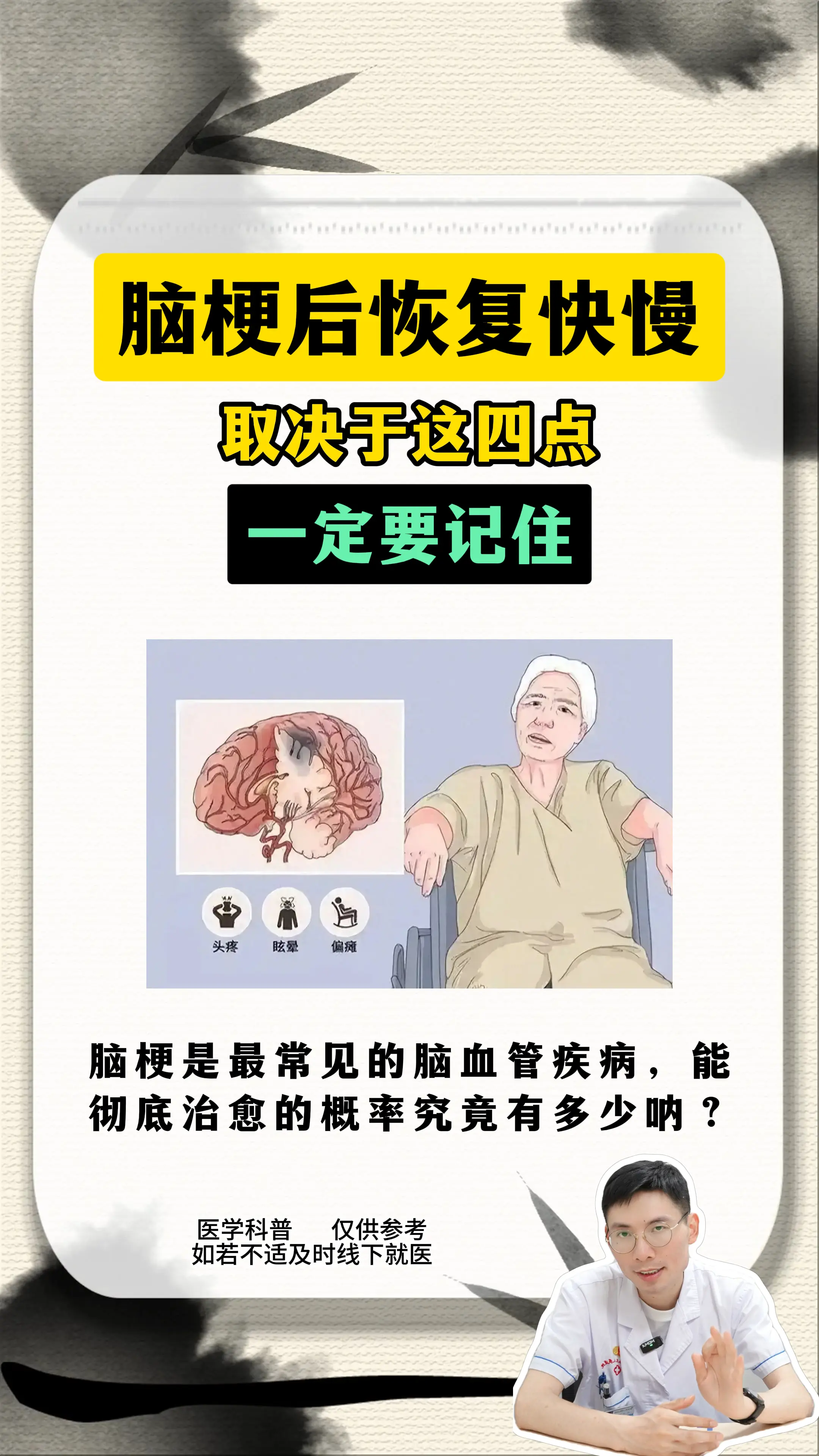 脑梗后记住这四点，谁都没你恢复得快