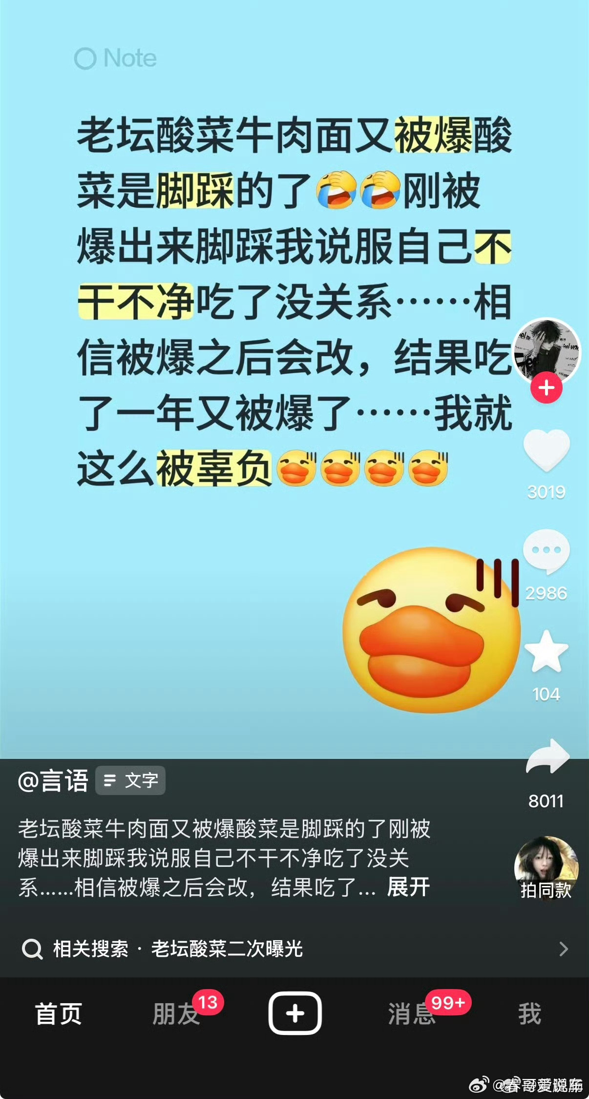 老坛酸菜 脚踩还在脚踩，这老坛酸菜咋就不改 