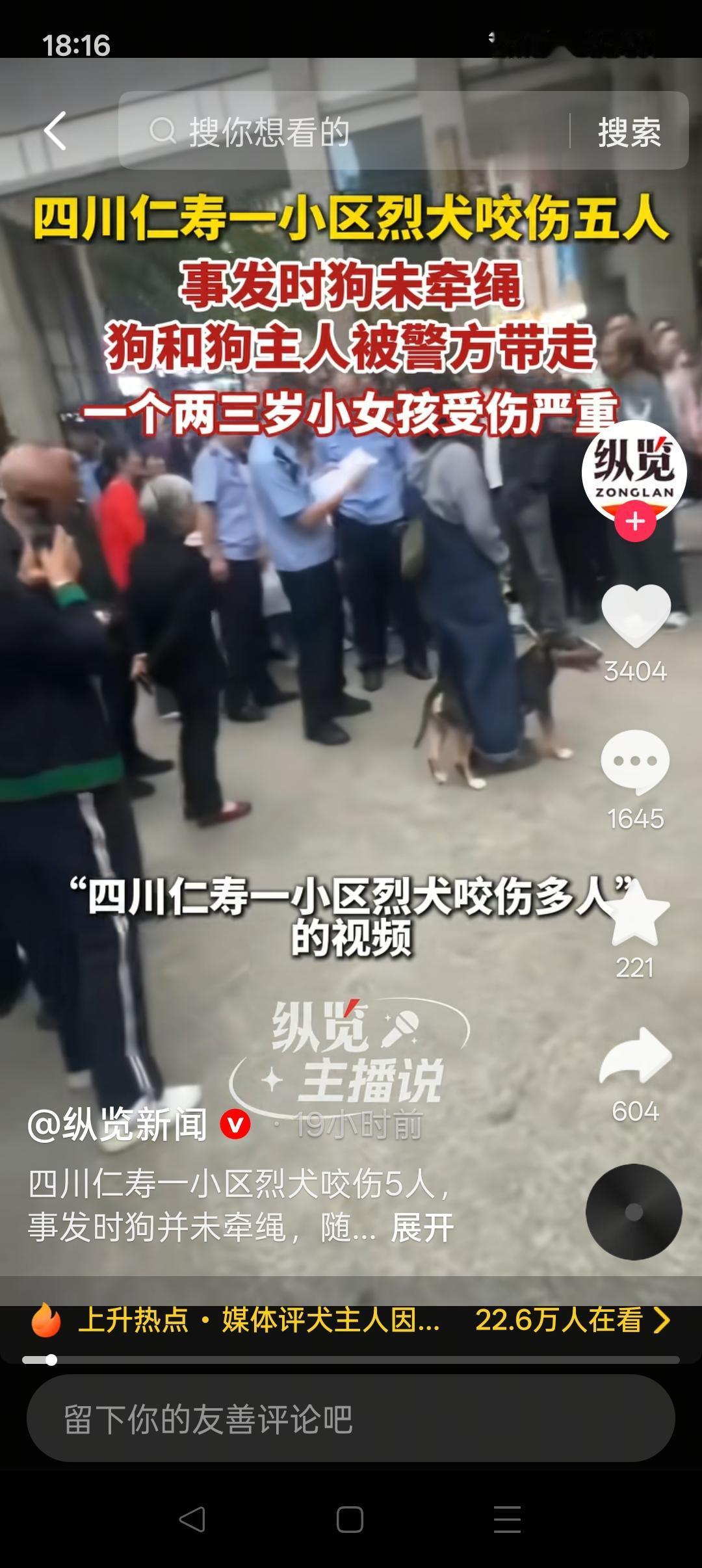 “仁寿牛头梗伤人案”，原因是什么？

案中共有5人受伤 ：
3岁女童最重：面部、