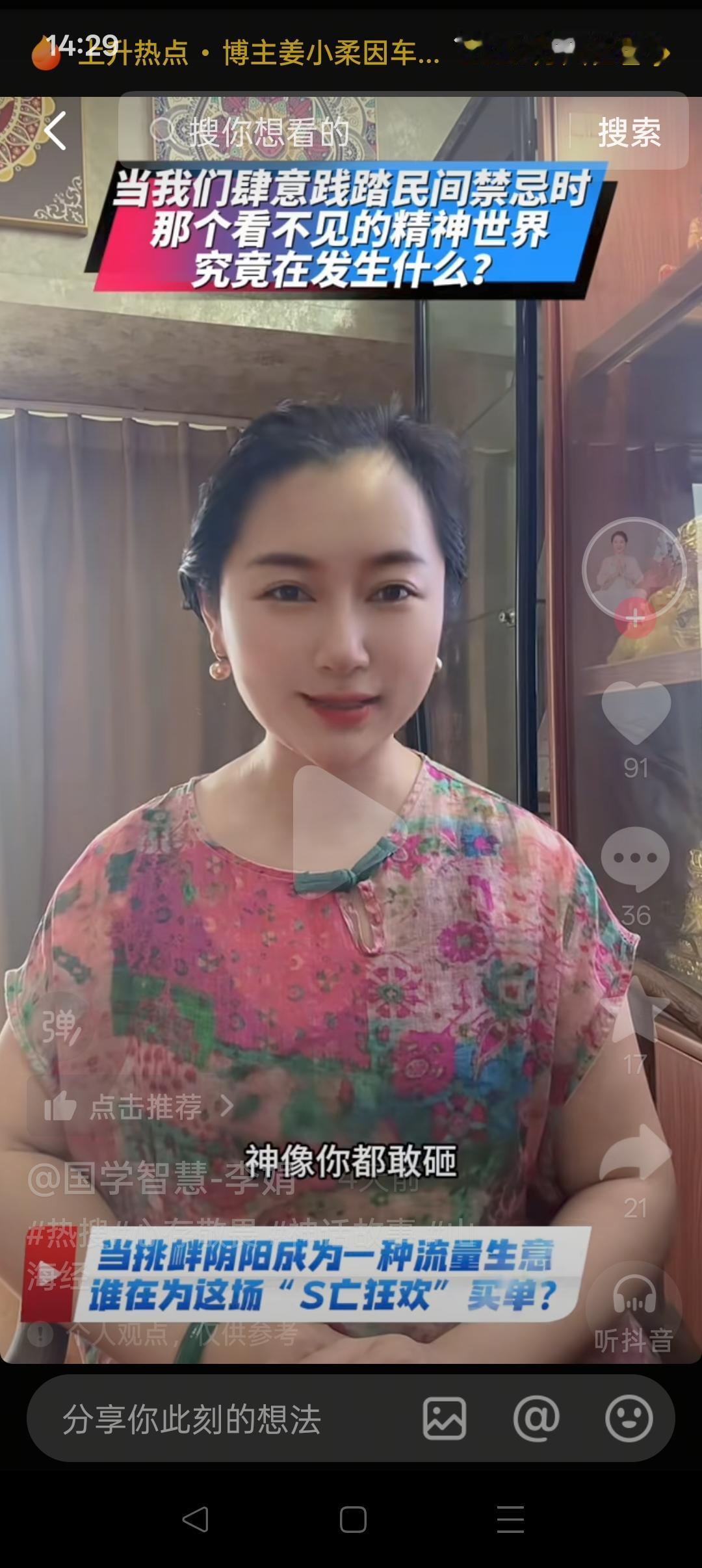 想不到，当今社会还有人很迷信！
 
24岁百万粉丝博主姜小柔，主打灵异探险内容，