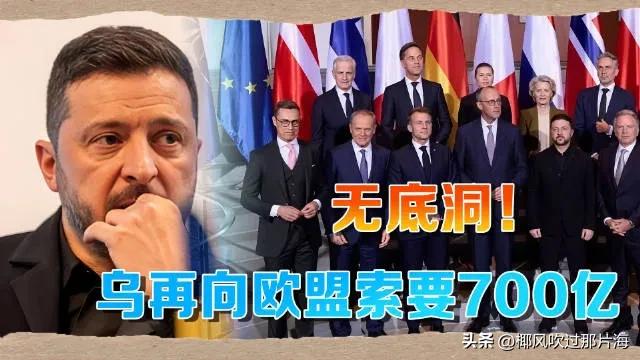 泽连斯基以2000万乌克兰难民为筹码裹挟欧洲，拿欧洲最恐惧的场景当杠杆，试图撬动