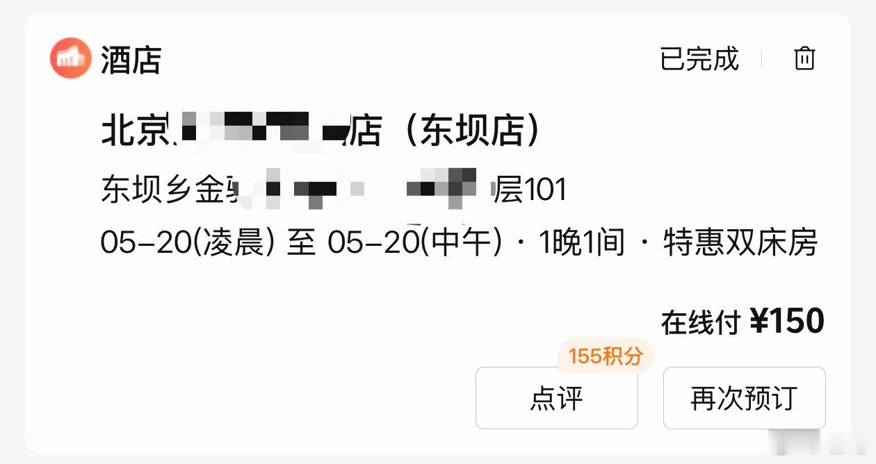 二月份住过2500一晚的，五月在北京住过150一晚的，都是自费，实践了上得厅堂下