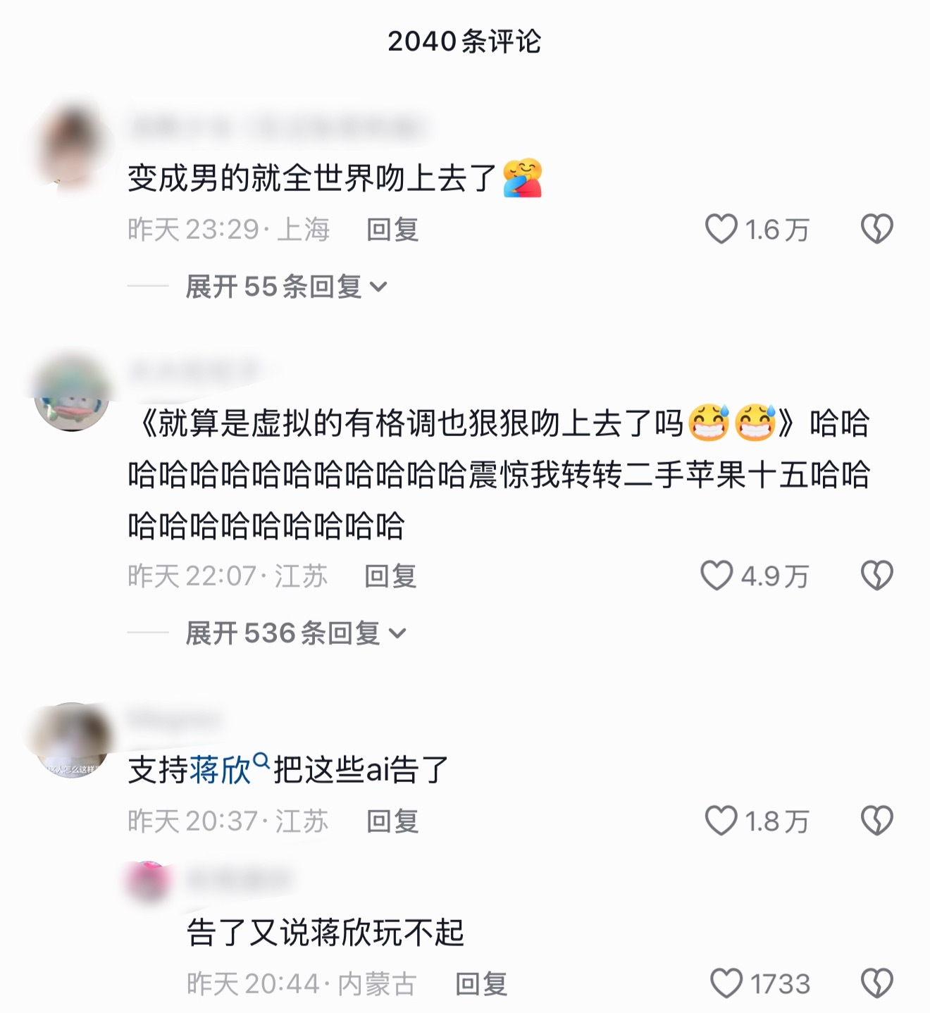 以后只要ai的脸够自然，肯定有很多人会吻上去的，华君凭借蒋欣的脸二创满天飞，虚拟
