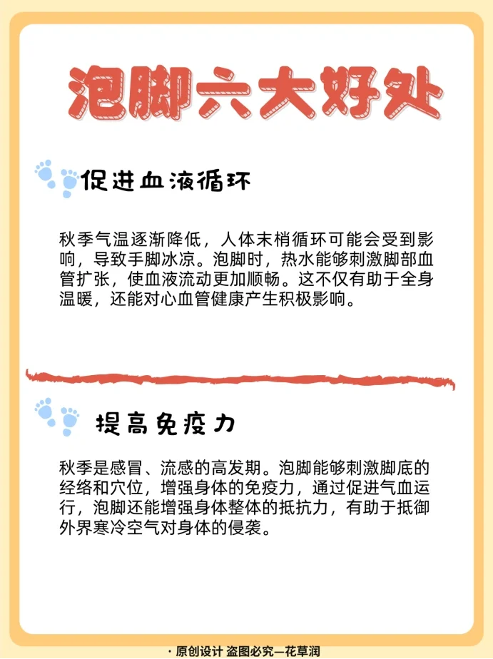 秋天为什么要泡脚？6大好处告诉你‼️