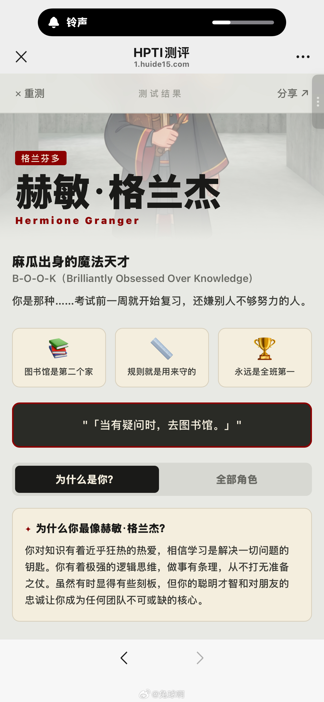 哈利波特mbti 密码0009网页链接我测了2次都是赫敏我有这么爱学习吗 