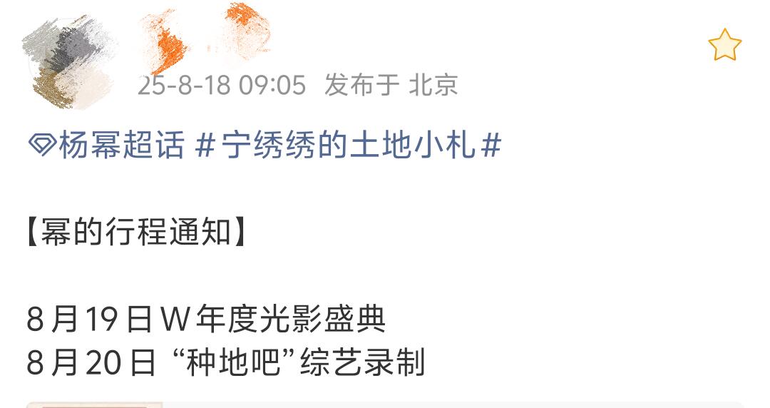 幂参加完红毯，又要去种地了