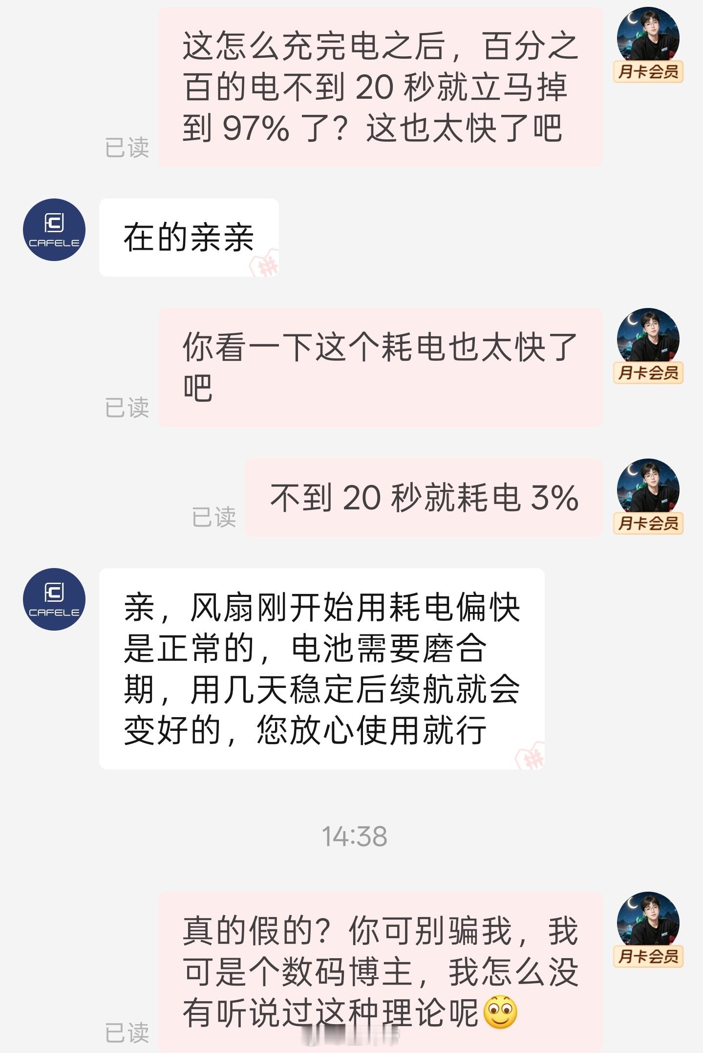 那个问一下？这个客服是不是再骗我？我听说过煲机 怎么电池还是要煲的
