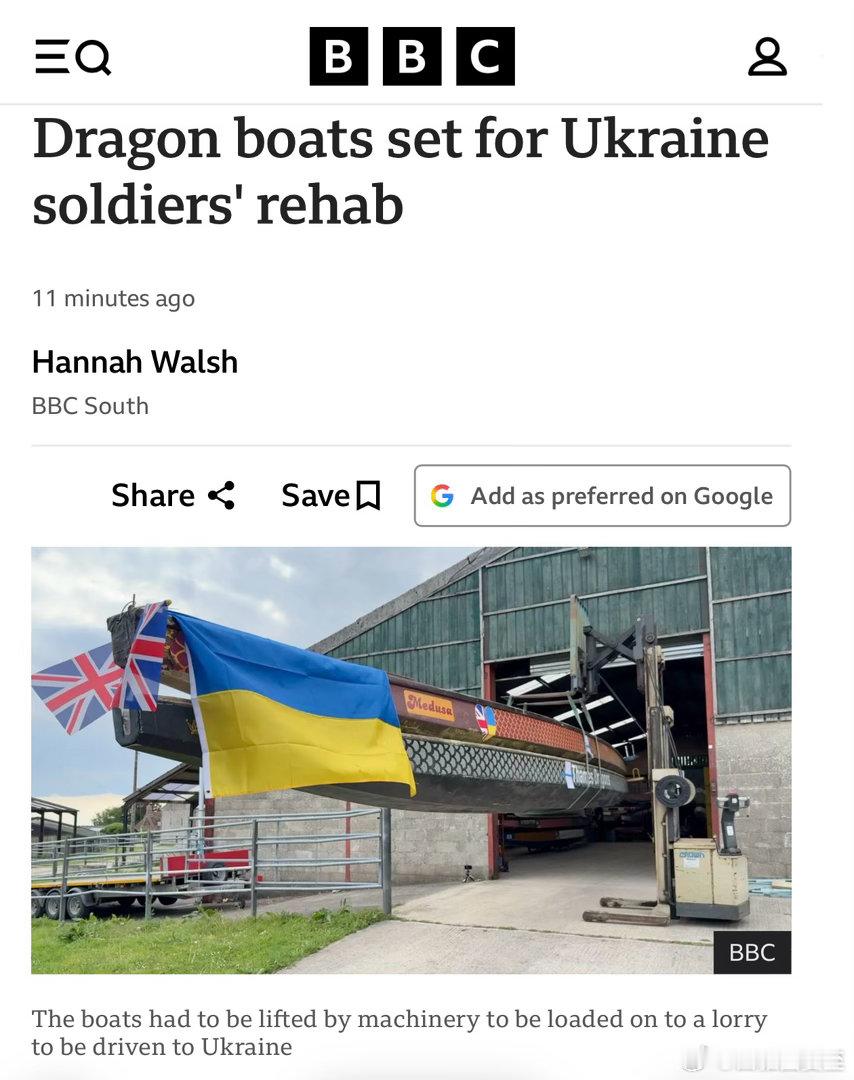 英国民间组织，向乌克兰捐赠四艘龙舟，用来帮助伤员进行康复训练 