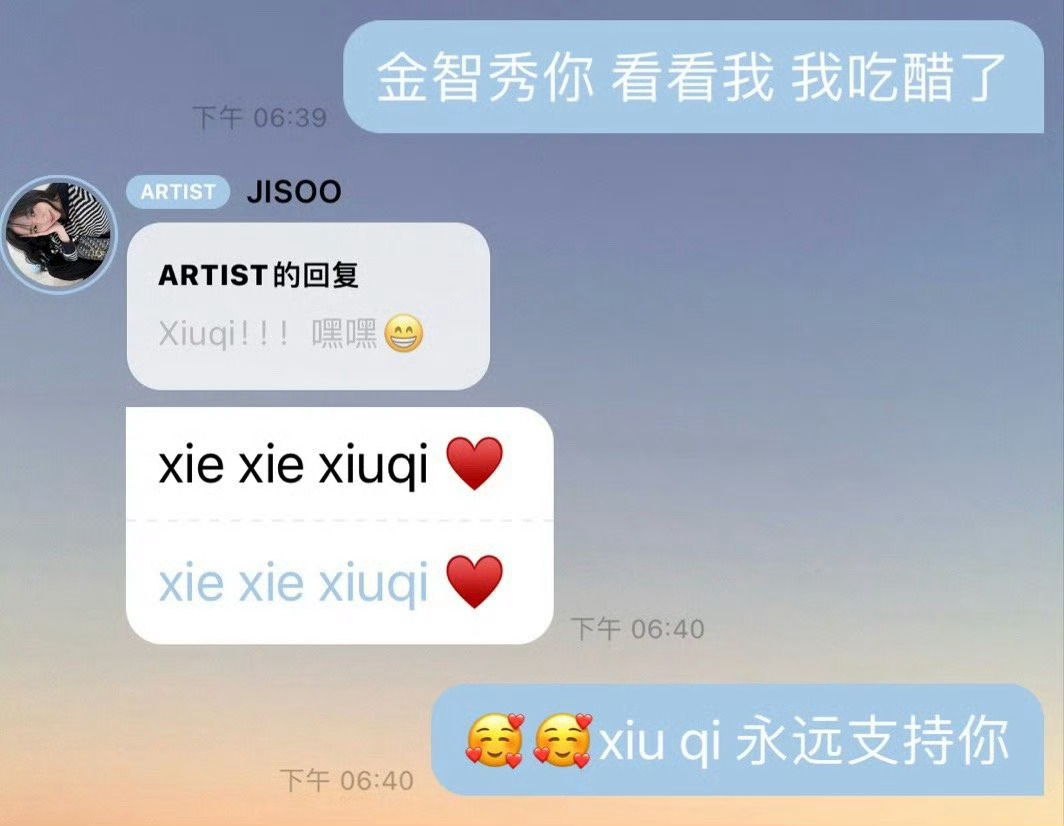 前年今日也在跟智秀秀泡泡热聊 ，我翻看了一下想起来回复中粉用的拼音体：xiexi
