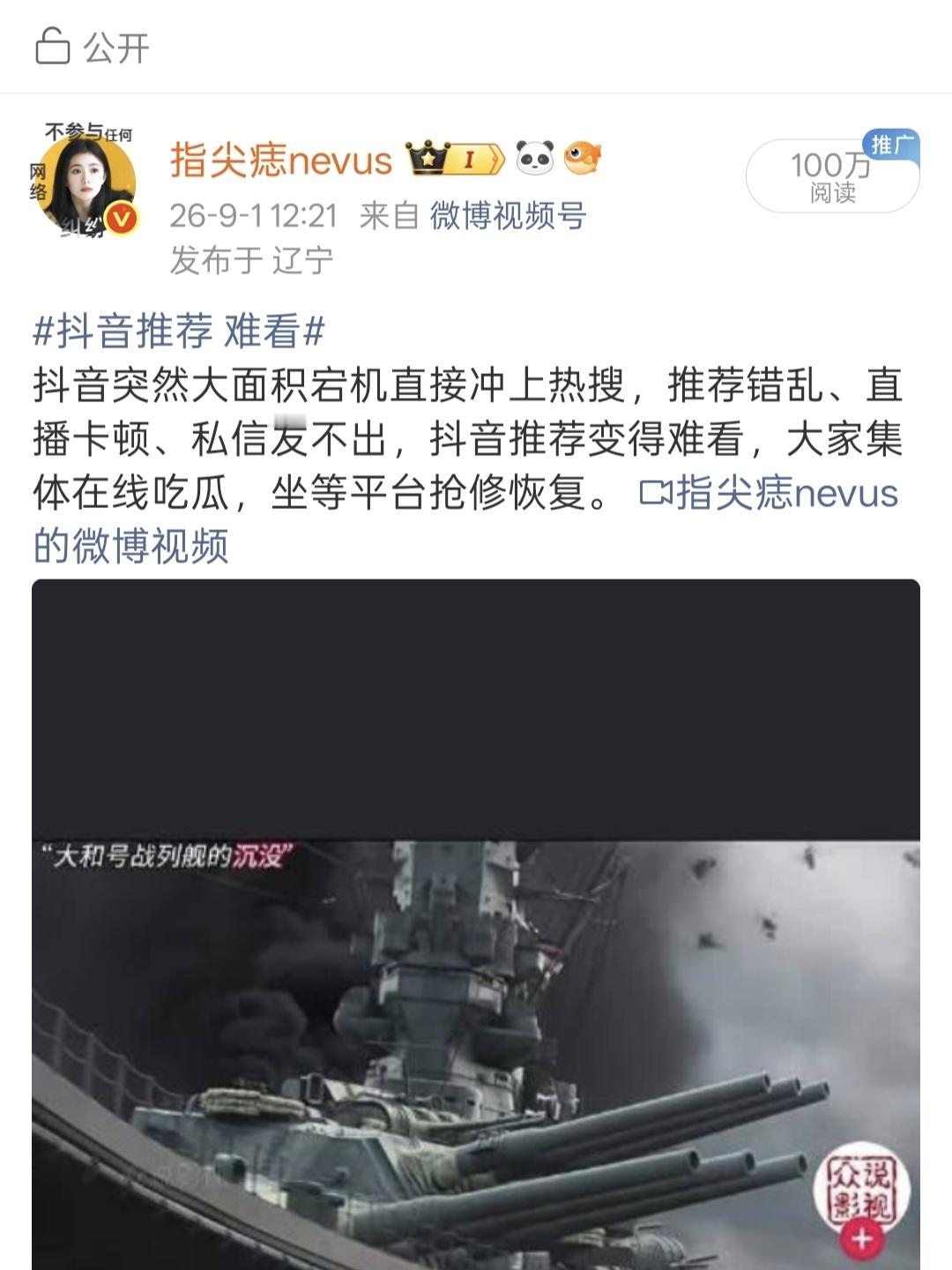 抖音变了味道！人们才开始哀悼！百万一条[左哼哼] ​​​
