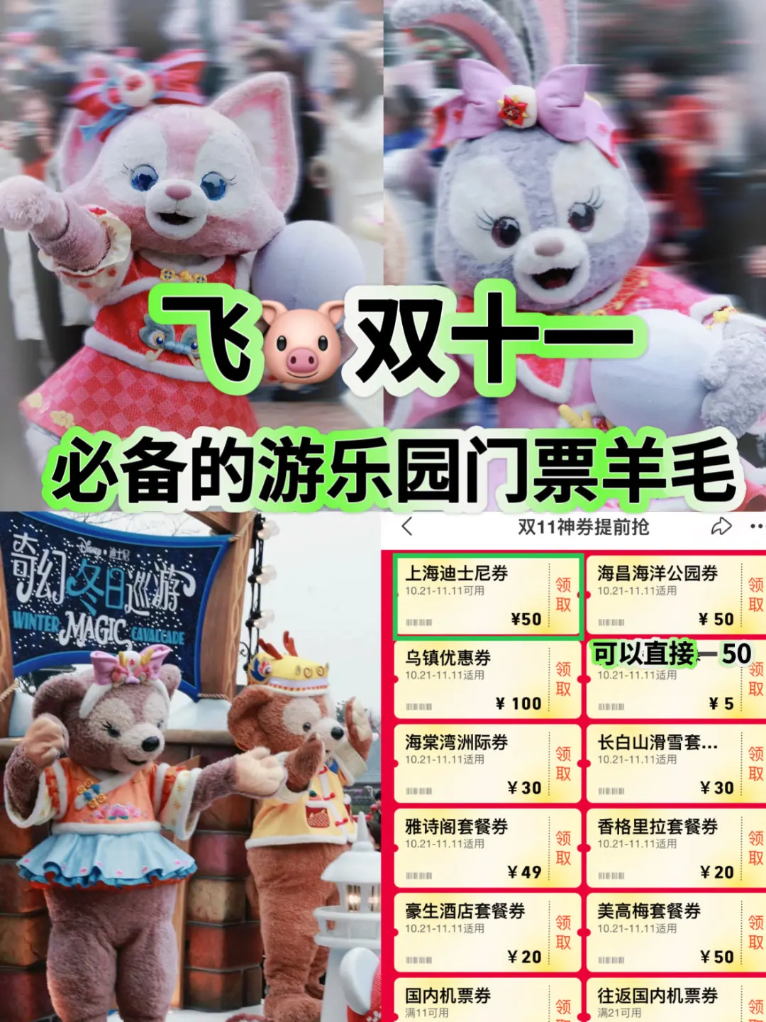 双十一好礼来啦‼️景区、酒店、交通统统都有✅