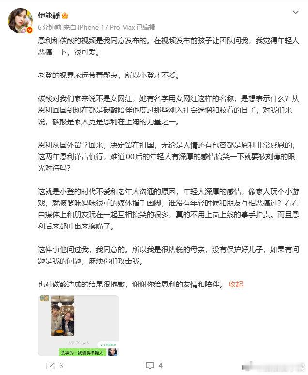 伊能静回应恩利碳酸喝饮料伊能静护子但不蛮不讲理，还主动揽责，格局可以。伊能静同意