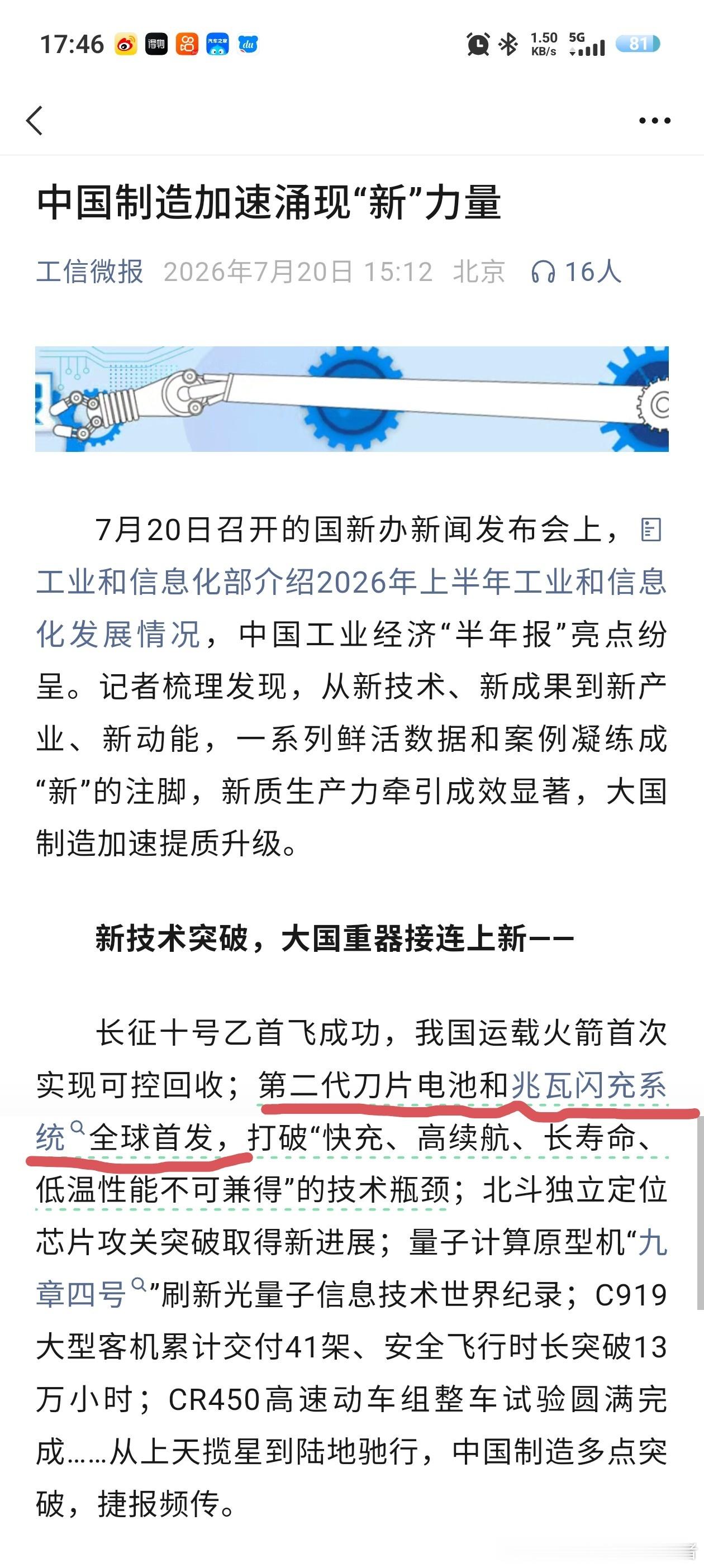 来自官方的认可！来看看行业突破性技术。在7月20日国新办新闻发布会上，工信部介绍