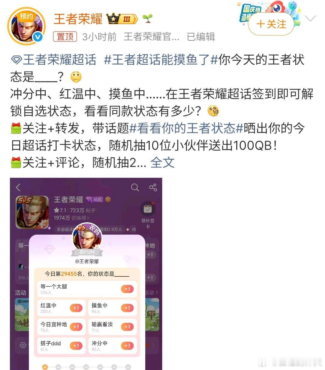 王者超话能摸鱼了王者荣耀超话能摸鱼啦，大家觉得这个玩法怎么样啊，王者荣耀超话发布