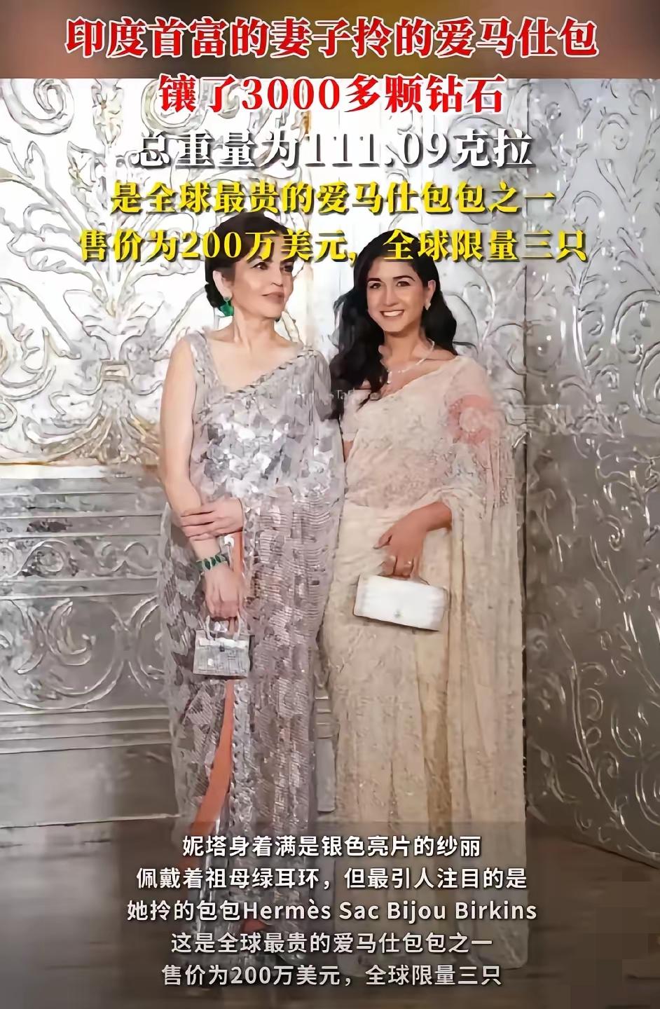 笑死！印度首富妻子的爱马仕包包镶了3025颗钻石，网友评论：那又怎样？她还不是个