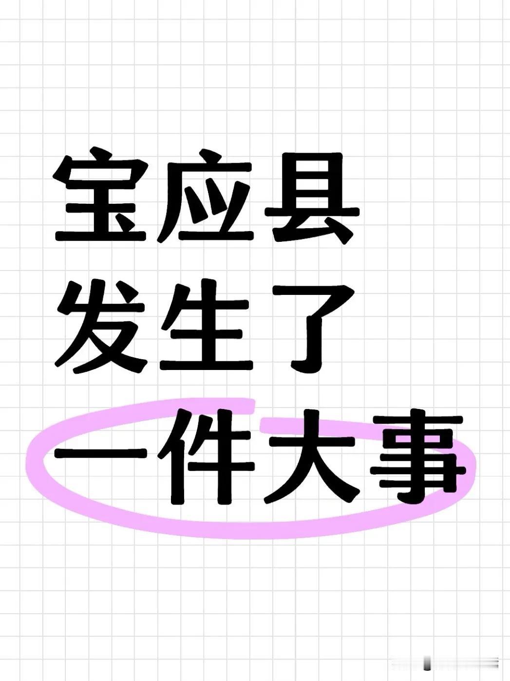 宝应作为扬州县域经济发展的重要力量，此次人事调整是组织对干部队伍建设的科学部署，