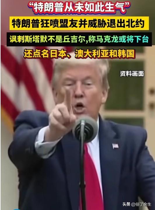 特朗普再放狠话！称要考虑美国退出北约，欧洲盟友彻底慌了

太敢说了！盟国对护航集