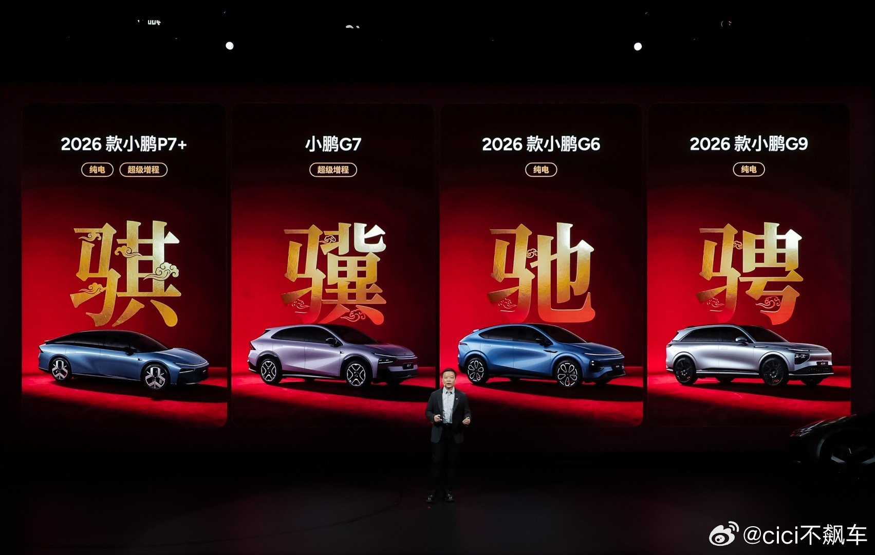 小鹏今天四车齐发～～除了大家都关心的价格，重点是还得是智能技术，大电池、大模型（